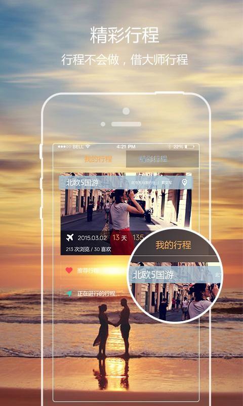 旅行日历  v3.3.8图3