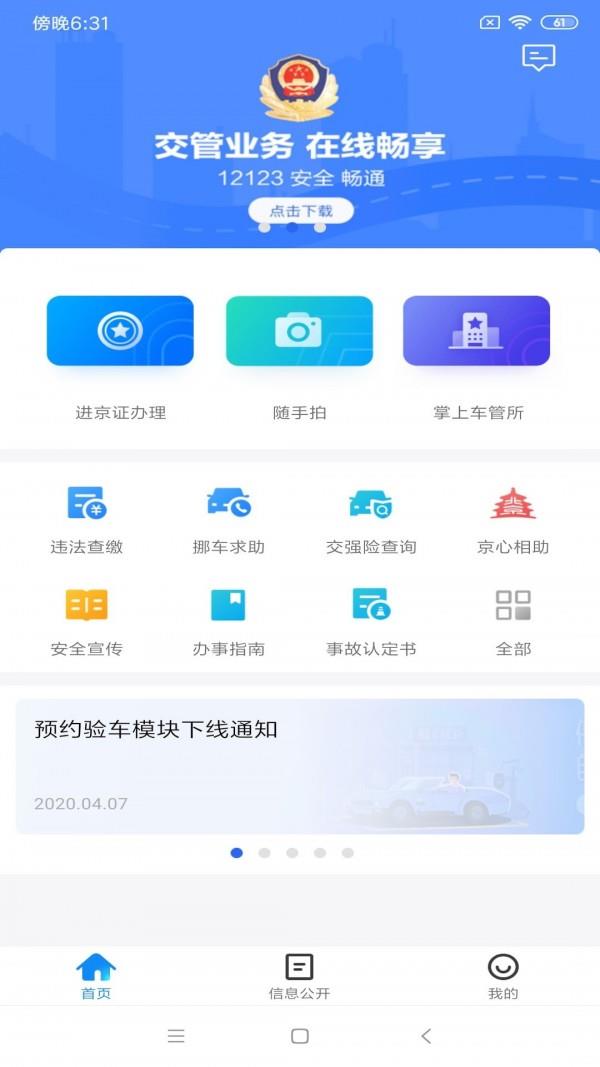 进京证  v3.4.0图1