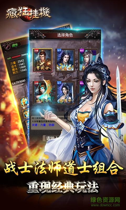 疯狂挂机手游  v4.2.0图1