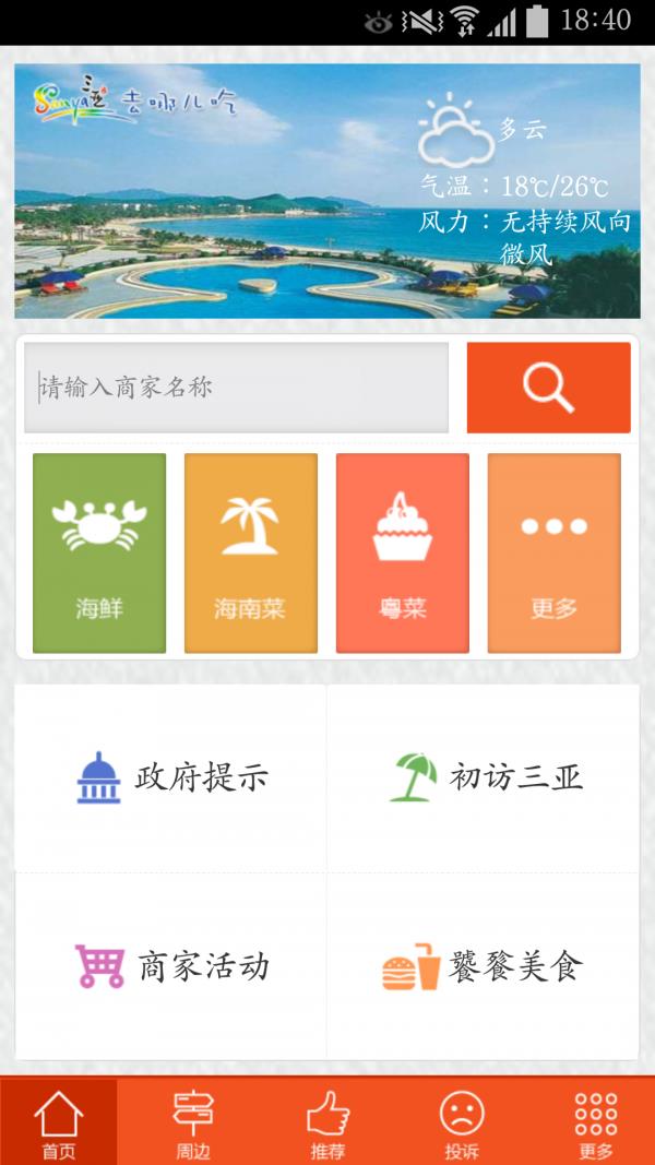 三亚去哪吃  v2.5图1