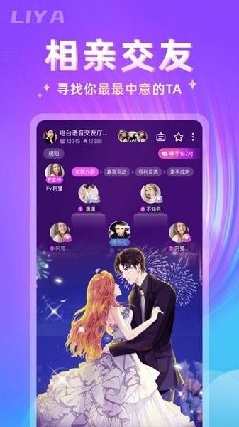 哩吖语音交友  v2.1.0图1