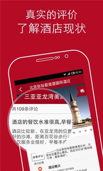 去哪儿酒店  v1.1.4图3