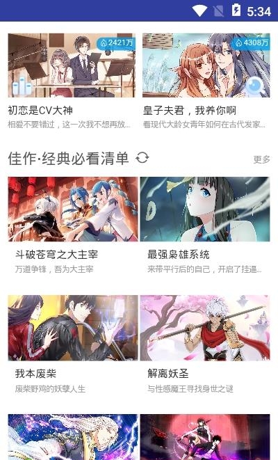 芊羽漫画  v1.0图3