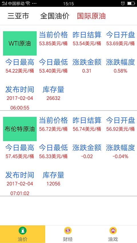 今日油价  v2.6.1图4