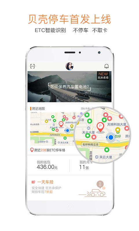 贝壳停车  v1.6.1图1