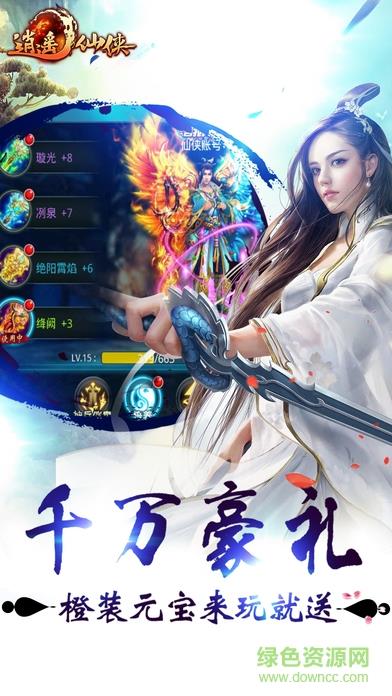 q仙侠传奇  v1.0图3