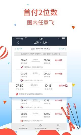 首付游  v4.0.2图2