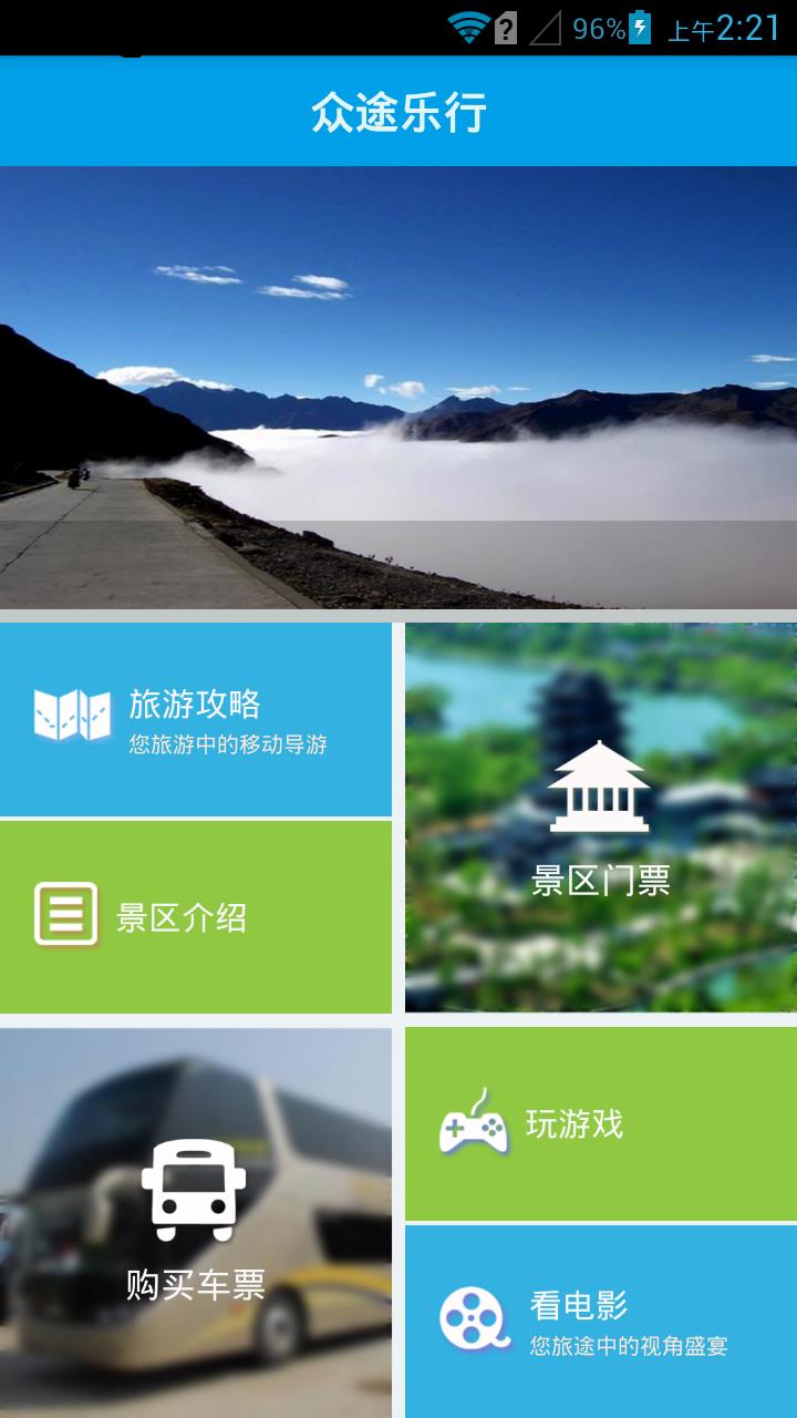 众途乐行  v2.4.2图2