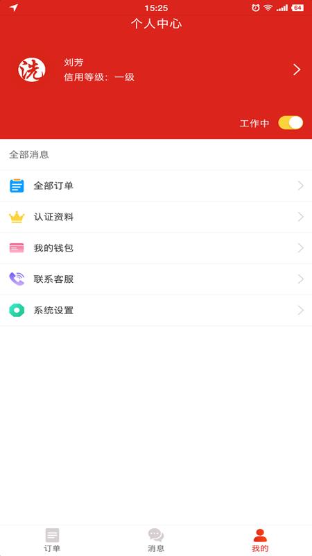 洗嗨嗨师傅端  v1.0.4图3