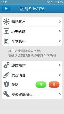 车掌控  v2.1图3