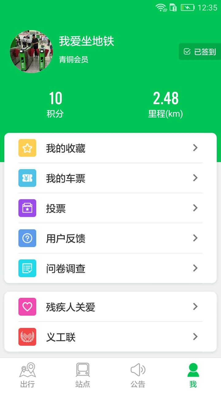 深圳地铁  v3.2.4图4