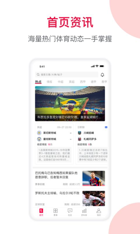 足球财富官方最新版本  v4.8.0图1