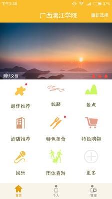 大学生趣旅游  v1.0图1