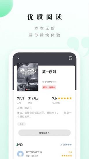 躺着看书小说网  v1.2.0图4