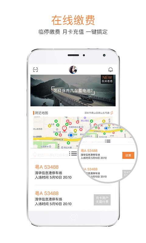 贝壳停车  v1.6.1图3