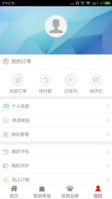 智慧延旅  v1.0图4