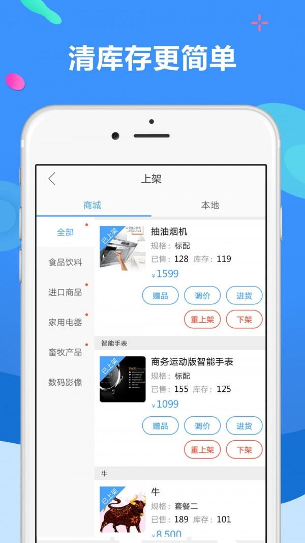 聚源美汇商家  v2.9.6图2