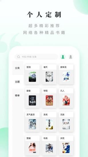 躺着看书小说网  v1.2.0图2