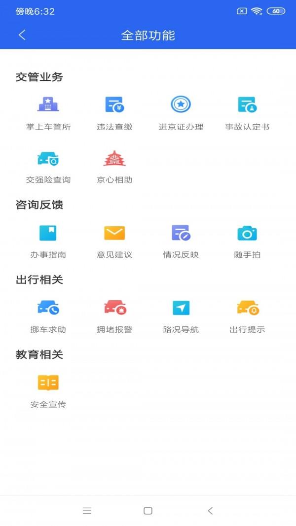 进京证  v3.4.0图2