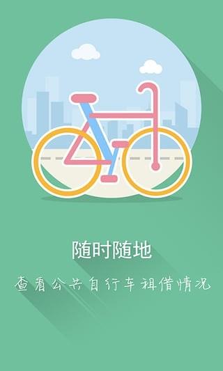 温州公共自行车  v1.5图1