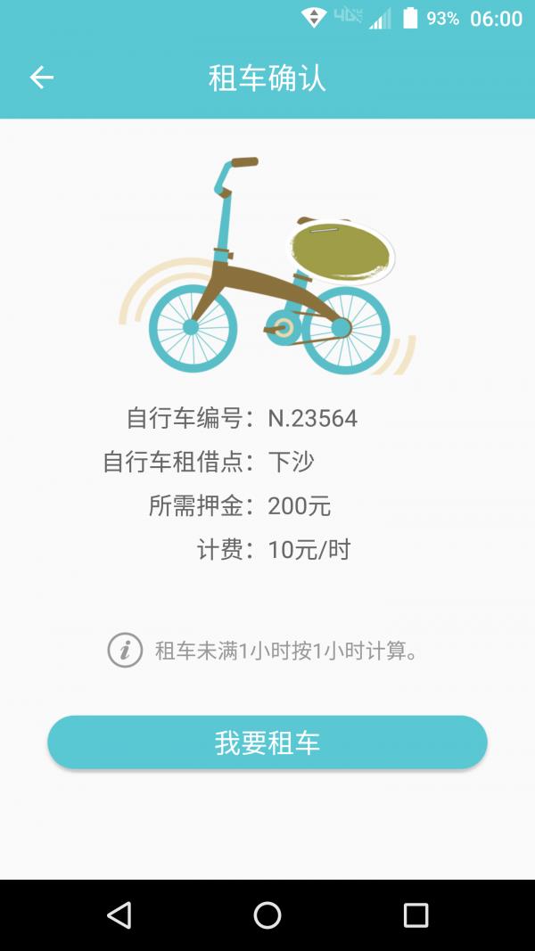 乐途单车  v1.0图2