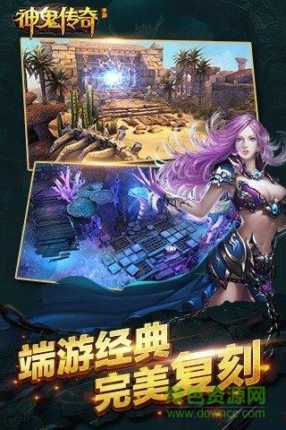 神鬼传奇手游小米版  v1.0.0.23图2