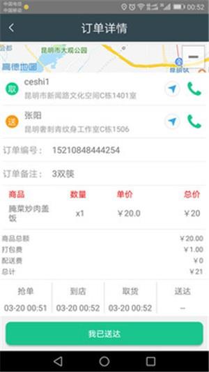 云外卖配送  v23图2