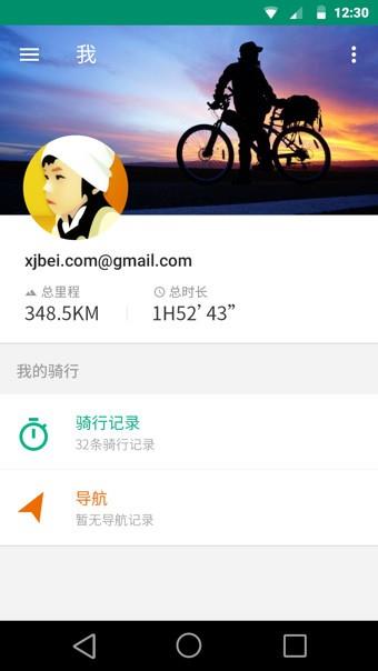 骑行控  v1.0.3图2