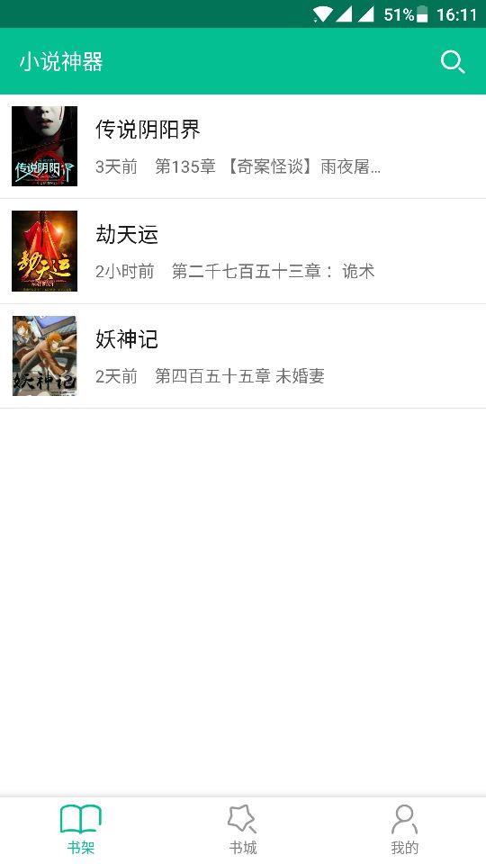 小说神器2018最新版  v2.0.6图1