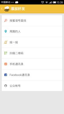 蜜语  v1.5.0图4