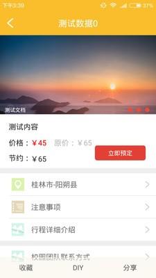 大学生趣旅游  v1.0图3