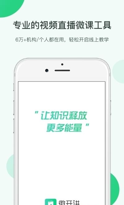 微开讲(免费在线课堂直播授课)  v2.2.1图4