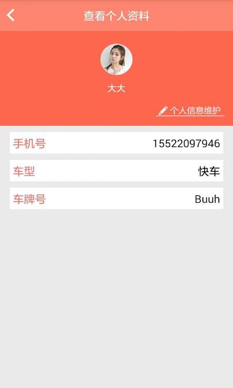 巴山出行司机端  v1.0.9图5