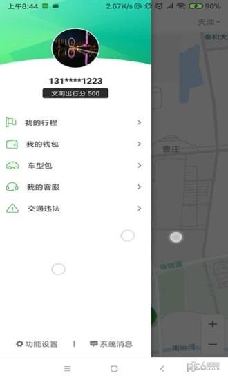 ADC出行  v1.0.7图1