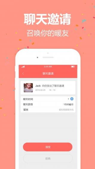 暖柚安卓版  v1.0.2图2