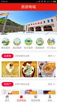 智慧延旅  v1.0图2