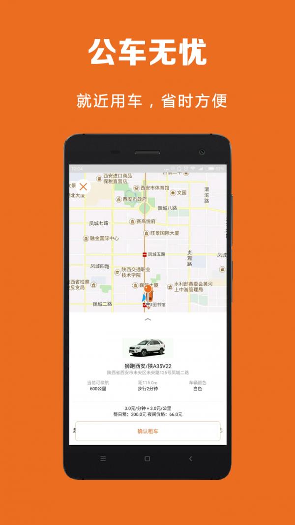 公车无忧  v2.2.0图3