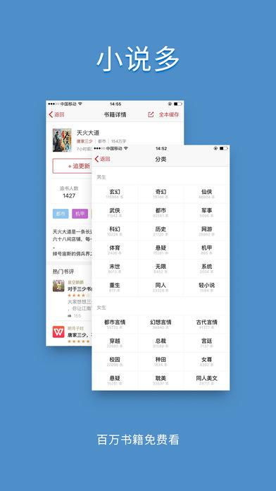 读书族小说网手机版  v1.0图4