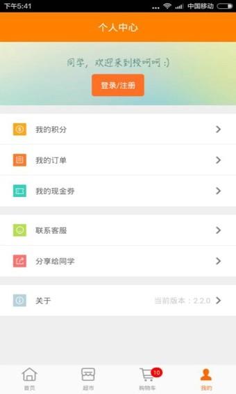 校呵呵  v3.0.11图4