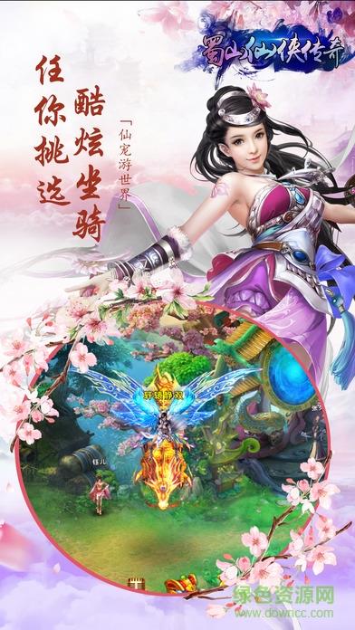 蜀山仙侠传奇  v1.0图5