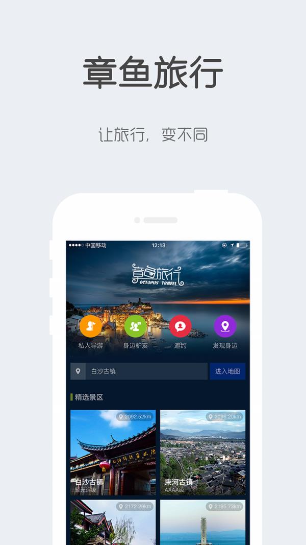 章鱼旅行  v1.2.1图3