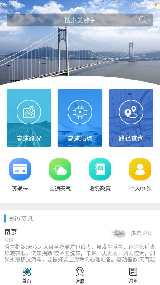 e行高速  v3.4.0图1