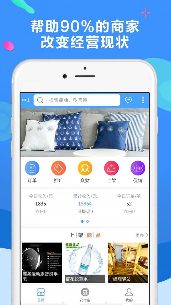 聚源美汇商家  v2.9.6图1