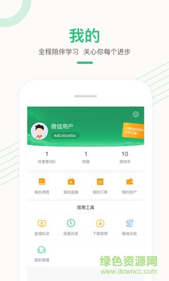 医学直播课堂最新版本  v6.9.1图3