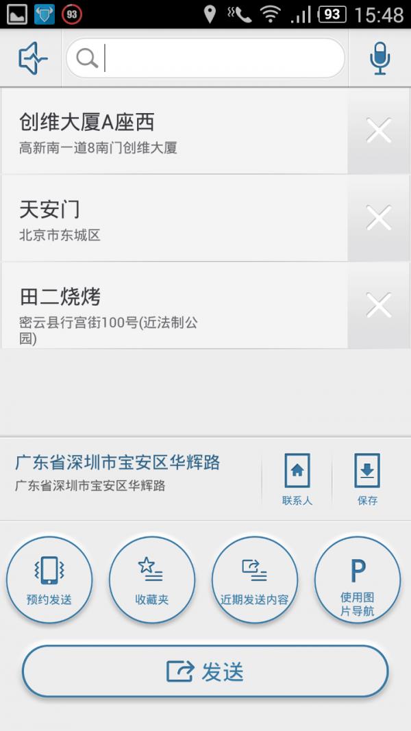 车语助手  v1.0.5图3