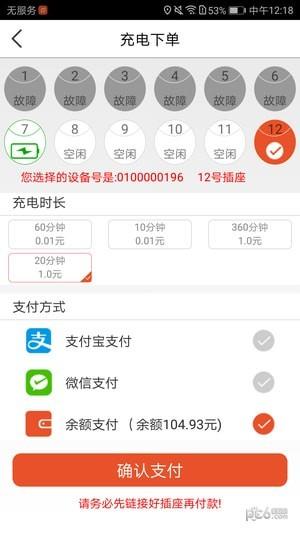 趣充电  v3.2.2图4