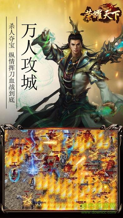 榮耀天下