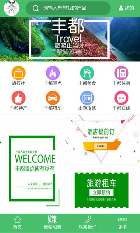 丰都旅游  v1.0图2