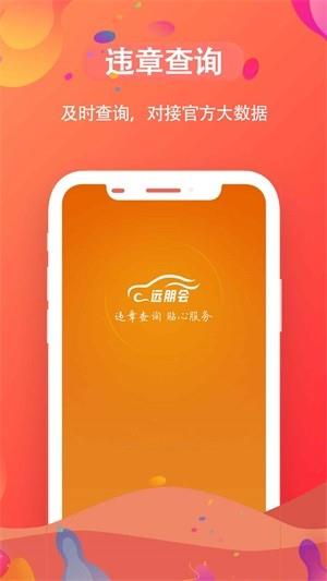 远朋会违章查询  v3.0.3图4