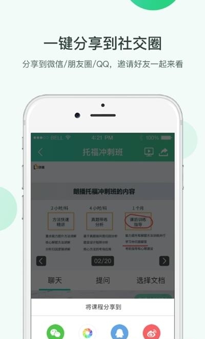 微开讲(免费在线课堂直播授课)  v2.2.1图3